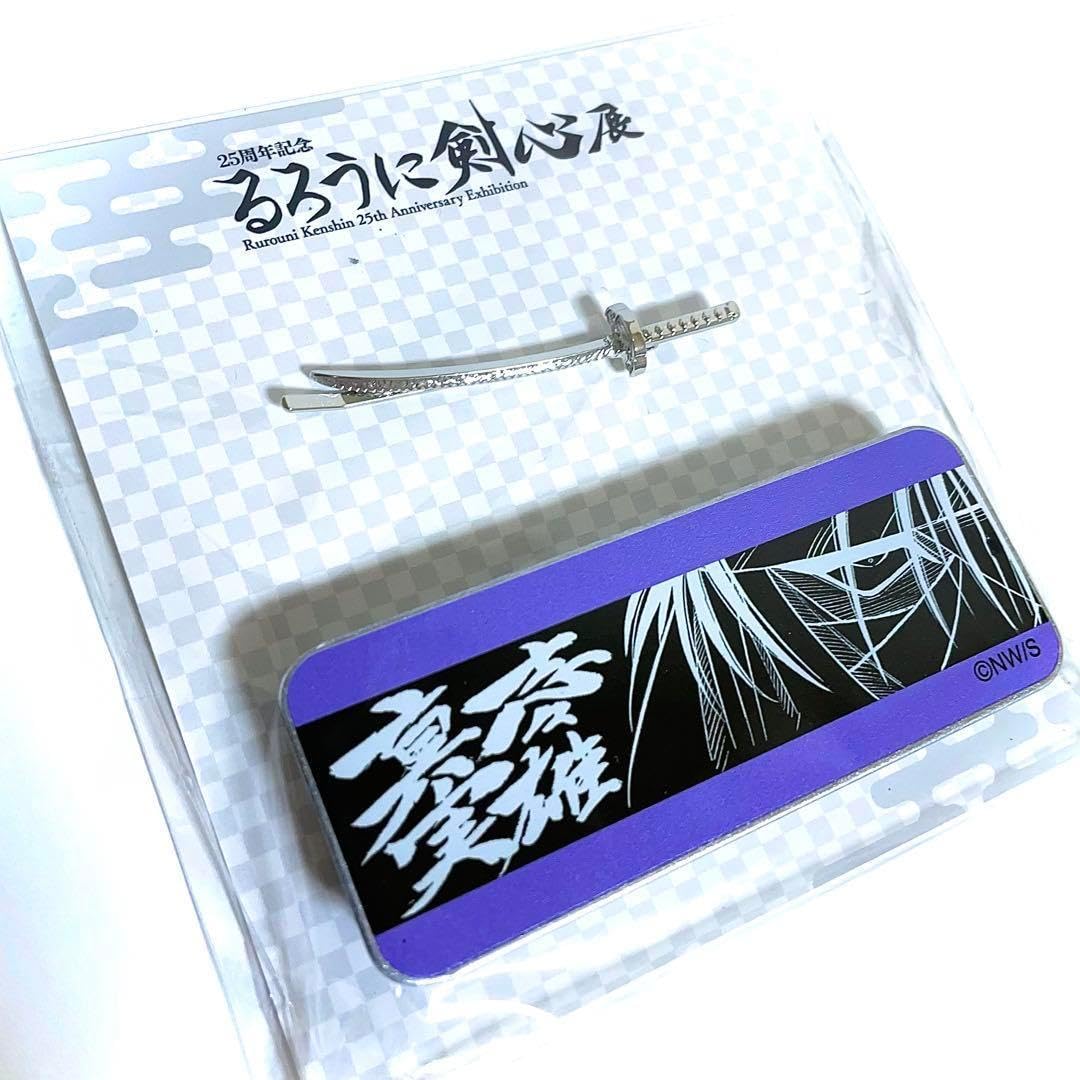 25周年記念グッズ　ロトのしるし 25周年記念グッズ ロトのしるし 25周年記念グッズ ロトのしるし